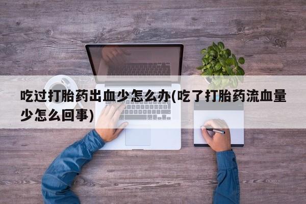 打胎药私人店付一半发货动态 第64页